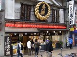 喜八洲總本舗