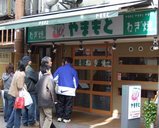 やまもと本店前