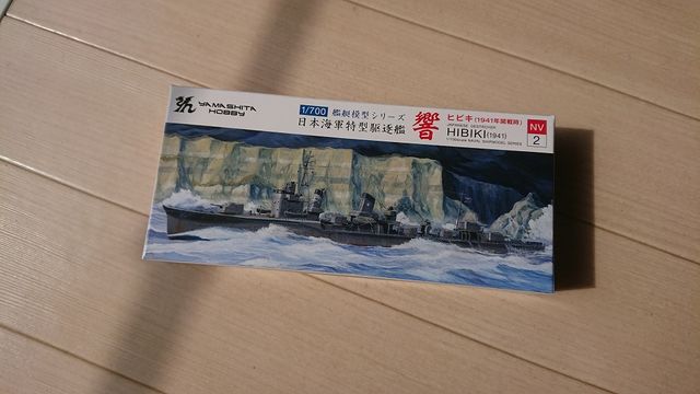 20181018ヤマシタホビー駆逐艦響01