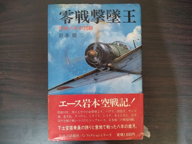 01_零戦撃墜王