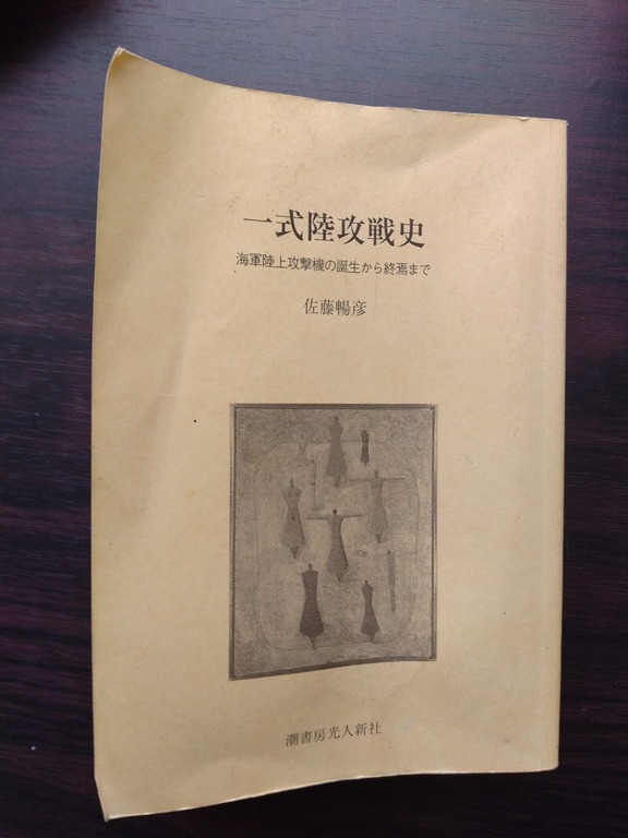 01_一式陸攻全史