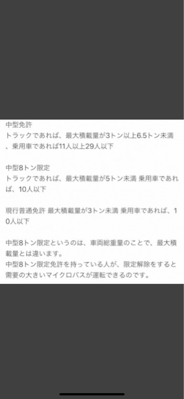 免許証 中型車は中型車8tに限る Halhiro8713のブログ 免許証 中型車は中型車8tに限る Halhiro8713のブログ