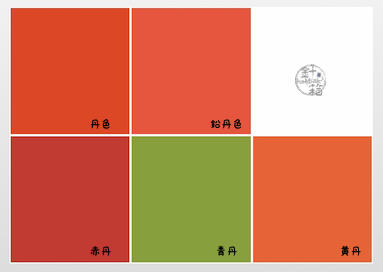 赤丹
