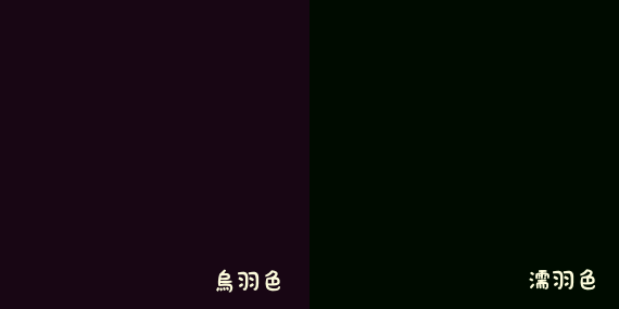 烏羽色 濡羽色 濡烏 着物のよろず 針箱 烏羽色 濡羽色 濡烏 着物のよろず 針箱