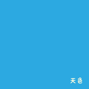 天色 : 着物のよろず 針箱