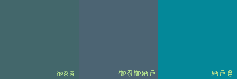 御召御納戸 納戸色 御納戸色 着物のよろず 針箱