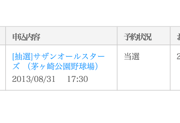 13 08 31 灼熱のマンピー G スポット解禁 茅ヶ崎公園野球場 感想置き場 仮 13 08 31 灼熱のマンピー G スポット解禁 茅ヶ崎公園野球場 感想置き場 仮
