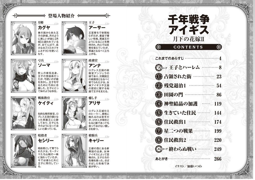 アイギス 小説第2巻が試読できる 千年戦争アイギス攻略2chまとめ速報