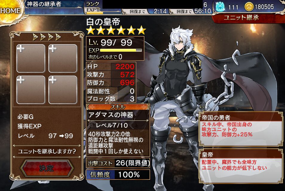 アイギス 皇帝さんの餌性能が高い 千年戦争アイギス攻略2chまとめ速報 アイギス 皇帝さんの餌性能が高い 千年戦争アイギス攻略2chまとめ速報