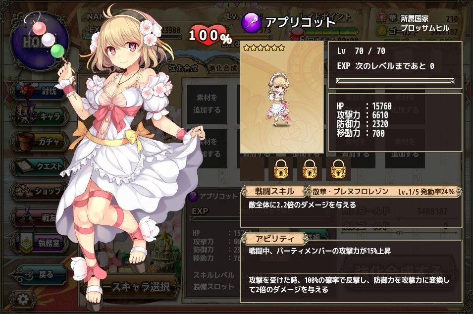 花騎士 ハート目になったアプリコットさんの無修正画像 フラワーナイトガール攻略2chまとめ速報 花騎士 ハート目になったアプリコットさんの無修正画像 フラワーナイトガール攻略2chまとめ速報