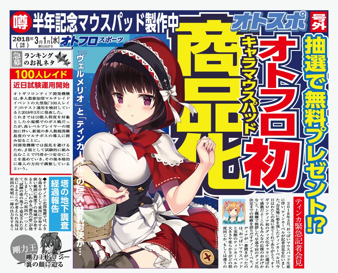 オトフロ 超ソザインでお得に装備材料を集めよう オトギフロンティア攻略2chまとめ速報 オトフロ 超ソザインでお得に装備材料を集めよう オトギフロンティア攻略2chまとめ速報