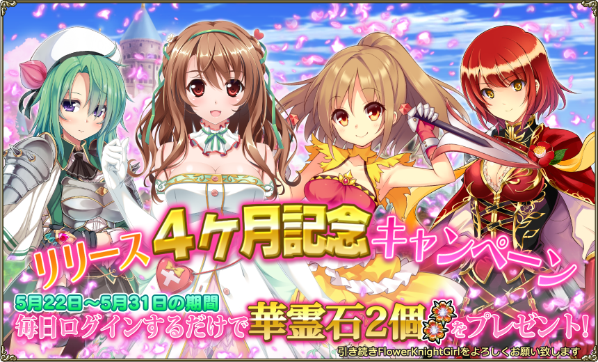 フラワーナイトガール攻略2chまとめ速報
