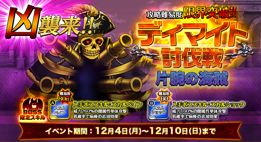 オトフロ 新ディマイト討伐戦 クリスマス奪還戦 オトギフロンティア攻略2chまとめ速報