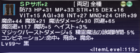 Mb時装備 黒魔道士 Ff11 ヒュムタル２垢のブログ