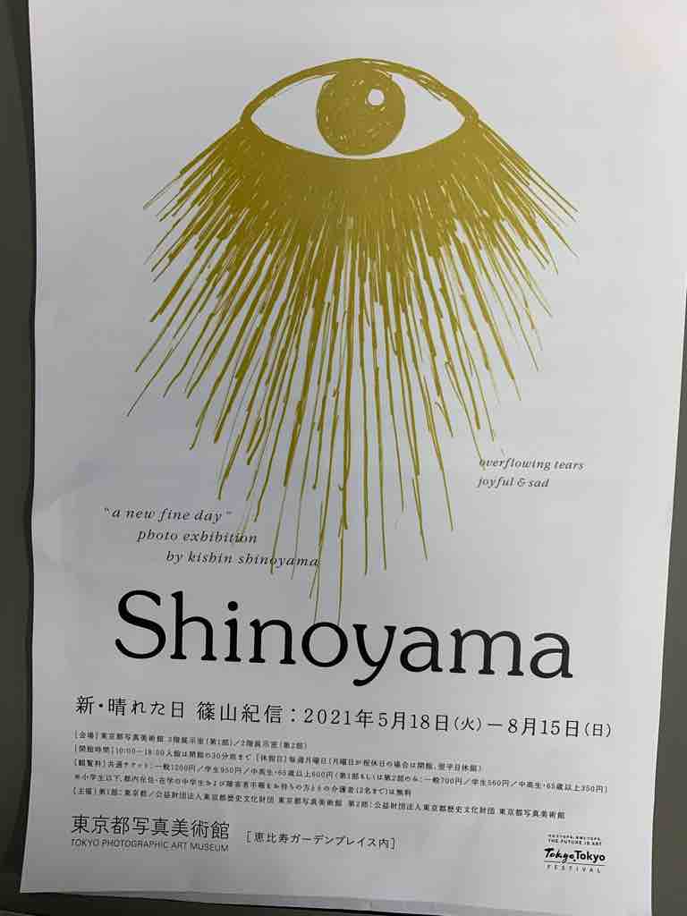 篠山紀信写真展 新 晴れた日 あっちゃのまなご