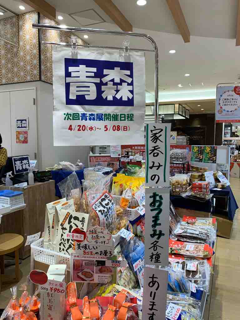 にしんの切り込みは売り切れていた あっちゃのまなご