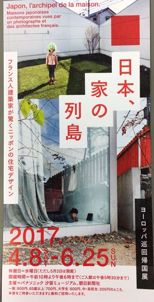 日本 家の列島 あっちゃのまなご 日本 家の列島 あっちゃのまなご
