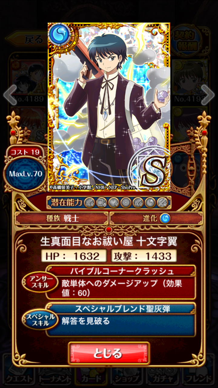 境界のrinneと黒猫の魔法使い 中級 辿り着いたあの世 攻略報酬 十文字翼 検証 Halさんの黒猫日記 境界のrinneと黒猫の魔法使い 中級 辿り着いたあの世 攻略報酬 十文字翼 検証 Halさんの黒猫日記