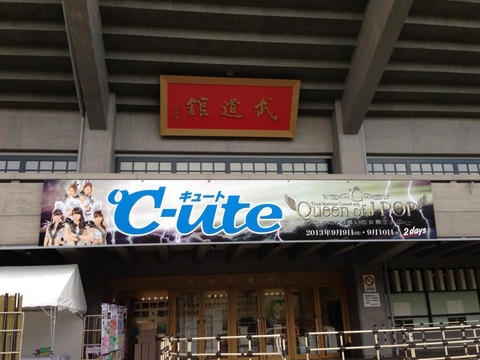 c-ute budokan