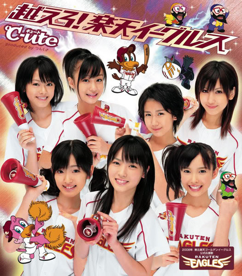 C-ute_Koero_rakuten_eagles_cover_lyrics