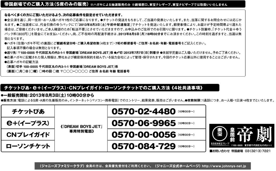 Dream Boys Jet公演日程決定 玉ちゃん初座長おめでとう A B C Zのことだとテンション上がりキチガイになりますwww笑