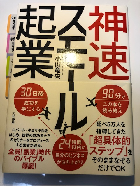 スモール起業1