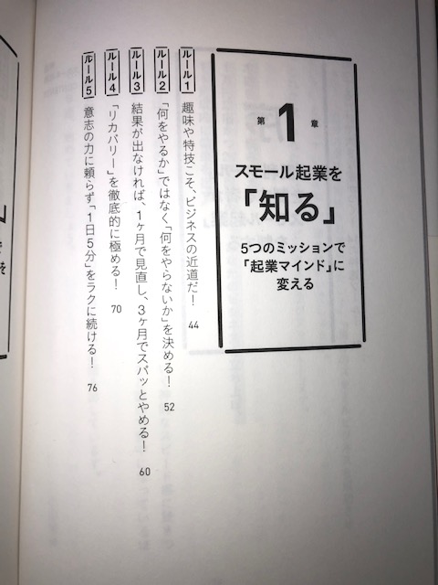 スモール起業2