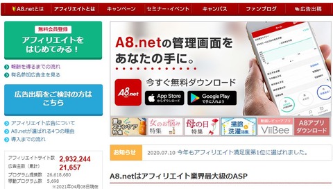 A8ネットトップ画像
