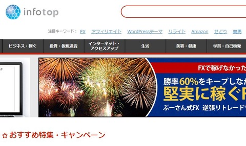 インフォトップ画像