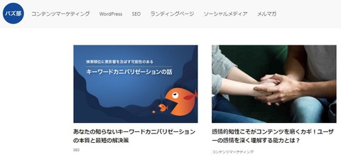 バズ部サイト画像