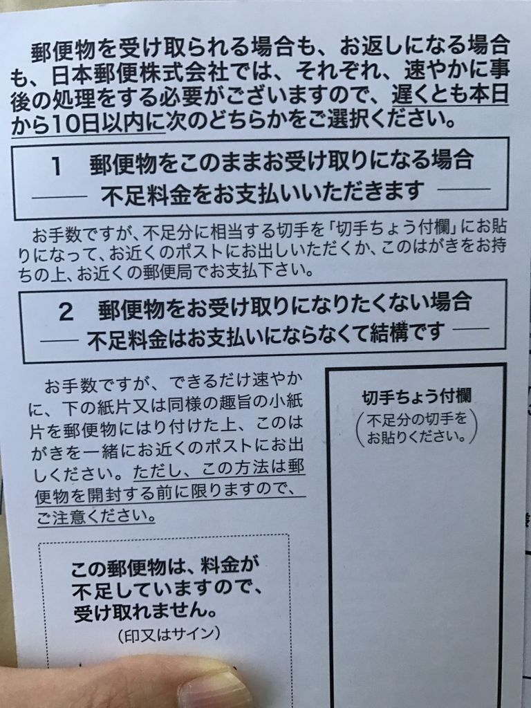 郵便局の対応に不服 はるよしの貧乏だけど一人暮らしはじめてみました 郵便局の対応に不服 はるよしの貧乏だけど一人暮らしはじめてみました