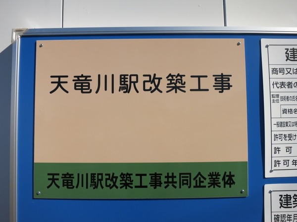 天竜川駅が改築工事中！駅舎が新しくなる上に南口まで出来ちゃうらしいぞ！！