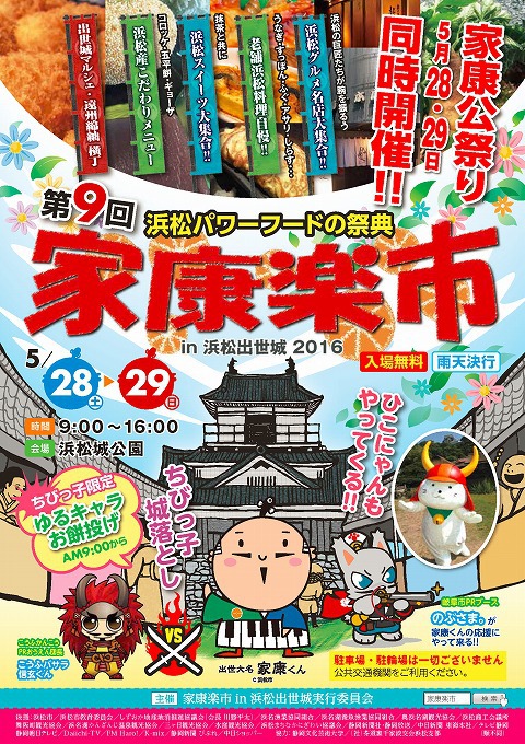 家康楽市チラシ