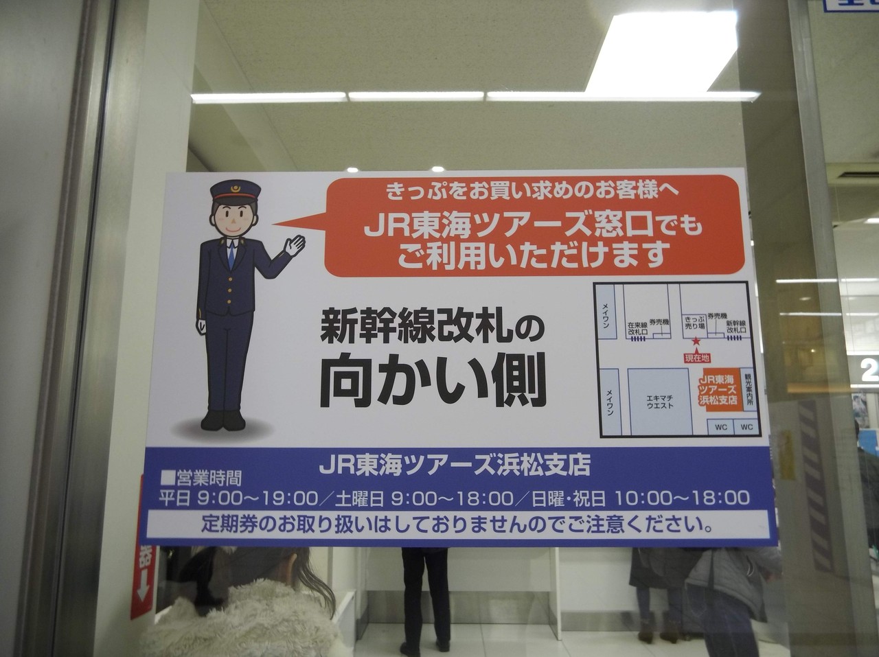 みどりの窓口が大混雑 そんな時はjr東海ツアーズさんの窓口に行くと