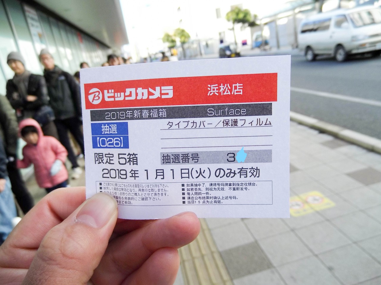 2019年明けました 元旦のビックカメラ福袋 抽選方式 に挑戦してみた