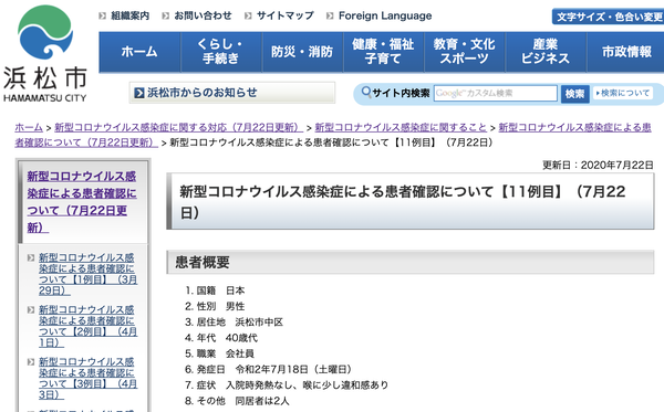 浜松市で11例目の新型コロナウイルス感染症の患者