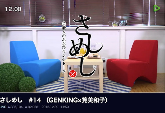 さしめし #14 (GENKING×筧美和子) - LIVE