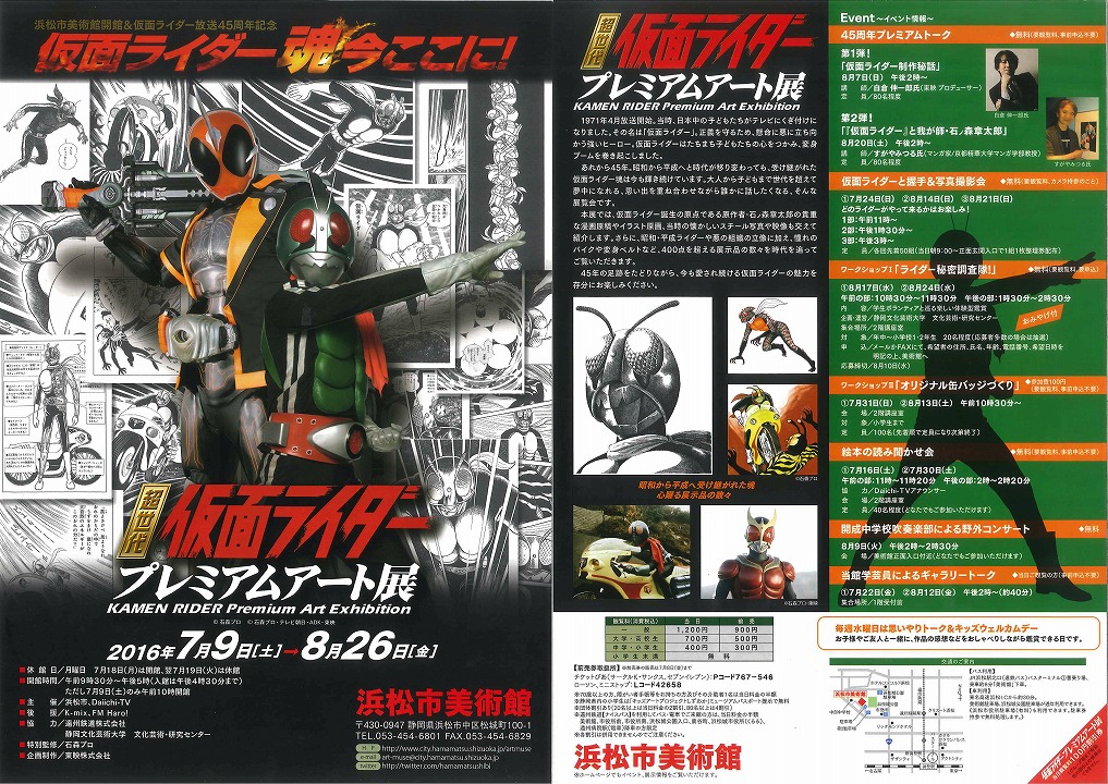 前売り券販売中 この夏は家族揃って 超世代 仮面ライダープレミアム