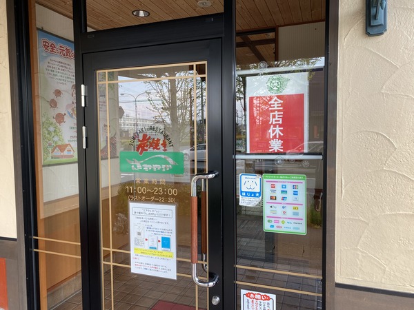 「炭焼きレストランさわやか」が5/7以後も全店舗で休業期間の延長を発表 : 浜松つーしん
