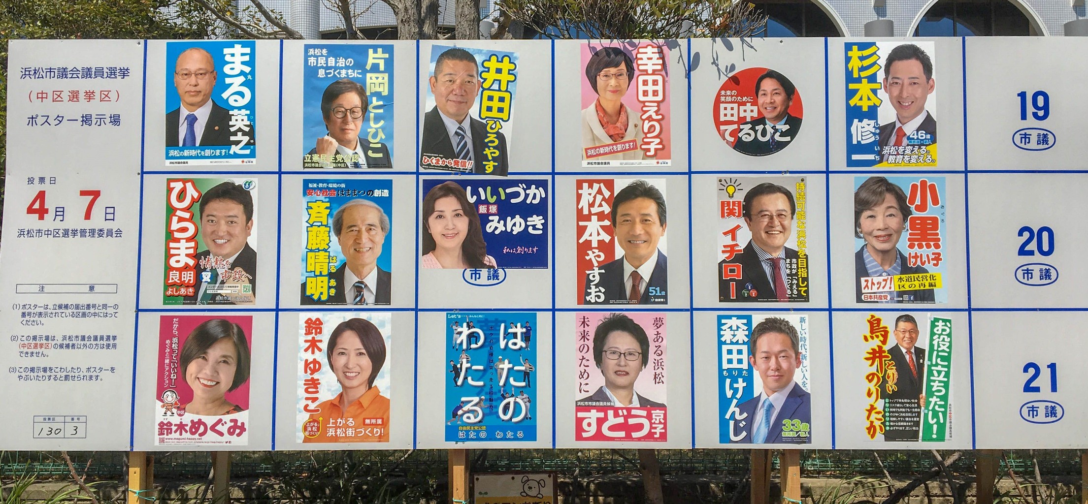 [統一地方選2019]4年振りの統一地方選挙！浜松市長選・市議会選・県議会選の立候補者について情報をまとめてみたぞ！ 浜松つーしん