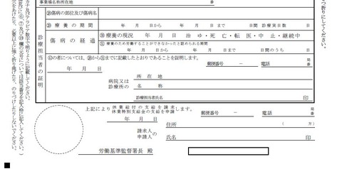 休業給付支給請求書2