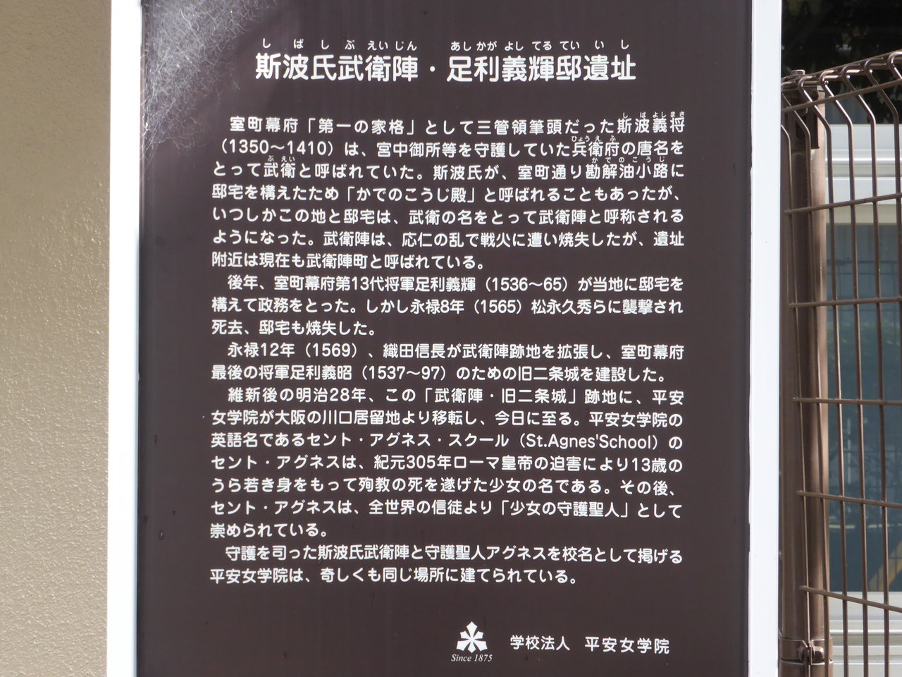 062 斯波氏武衛陣 足利義輝邸遺址 京都府京都市上京区 お城さん ゚w゚ ノ 062 斯波氏武衛陣 足利義輝邸遺址 京都府京都市上京区 お城さん ゚w゚ ノ