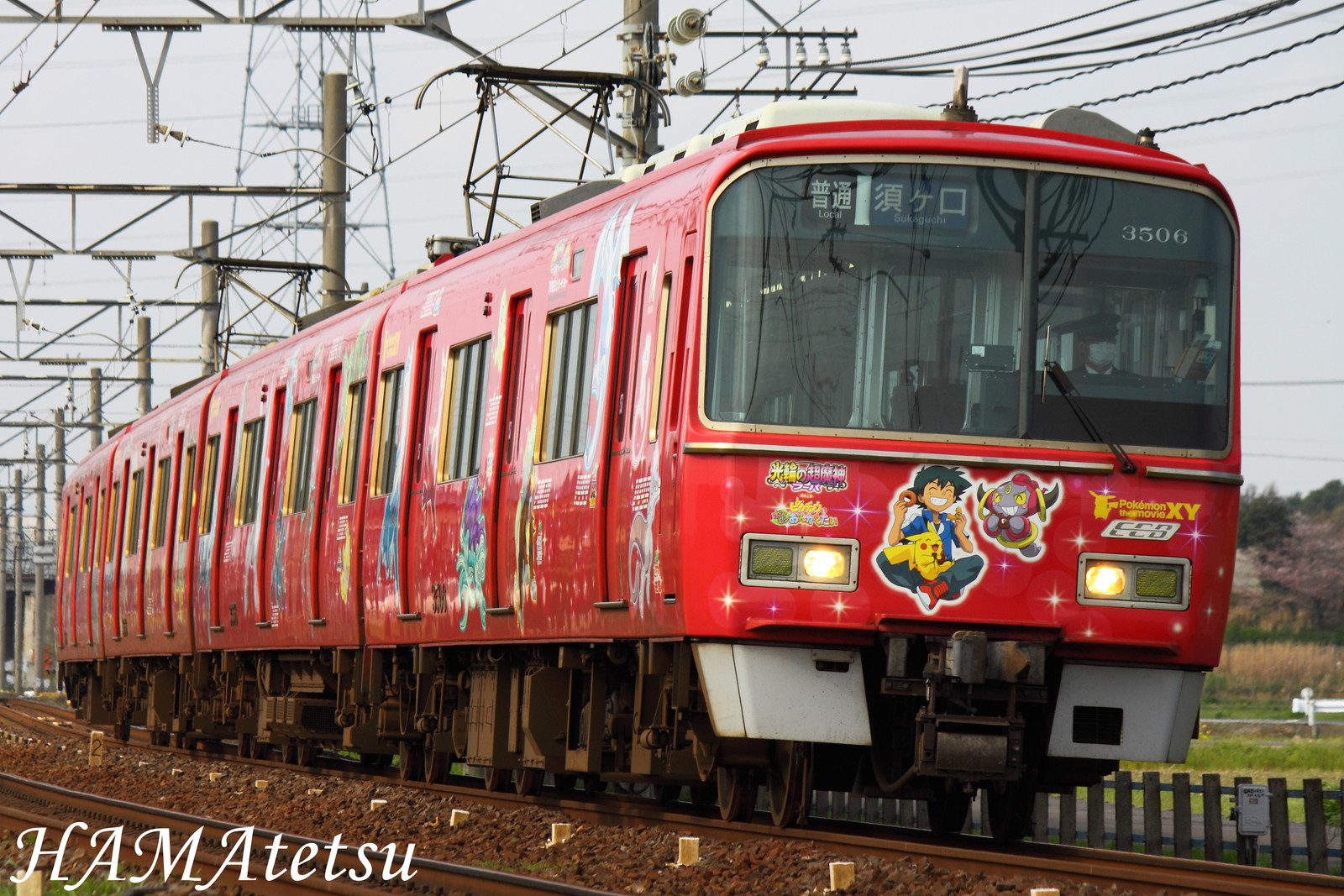 名鉄 ポケモンおでましトレイン おーいはまてつー