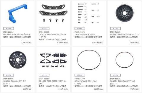 TA08専用オプションパーツがついにネット予約できるようになり