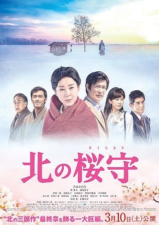 jpg北の桜守