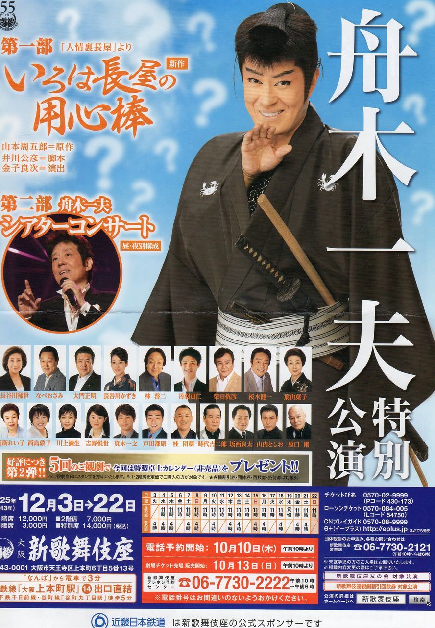 新歌舞伎座≪舟木一夫特別公演≫ : hamachan_2012のブログへようこそ