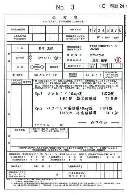 医師国家試験問題 119E24 処方箋 | 医師国家試験問題を解こう