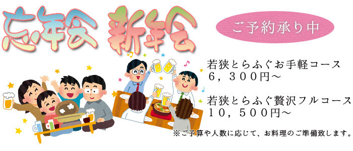 忘新年会バナー(ブログ)