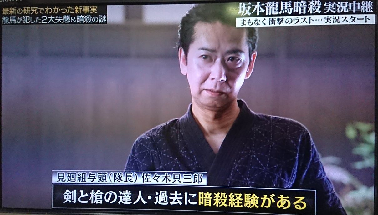 古舘トーキングヒストリーまとめ 坂本龍馬暗殺は見廻組の密偵増二郎の暗躍があった マイペースライフ 古舘トーキングヒストリーまとめ 坂本龍馬暗殺は見廻組の密偵増二郎の暗躍があった マイペースライフ