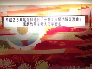 海部地区共育講演会003